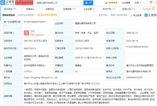 字节跳动投资纵腾集团，强化跨境电商物流布局